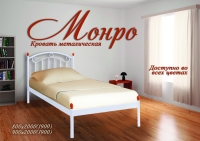 Металлическая кровать "Монро" мини Металл-дизайн