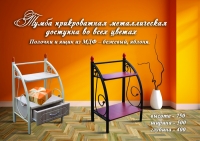 Тумба прикроватная Металл-дизайн