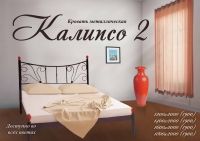 Металлическая кровать "Калипсо-2" Металл-дизайн