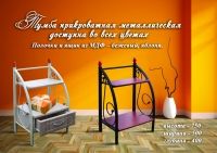 Тумба прикроватная Металл-дизайн