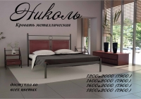 Металлическая кровать "Николь"